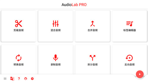 AudioLab变声器3