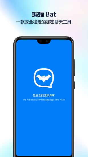 蝙蝠app聊天软件