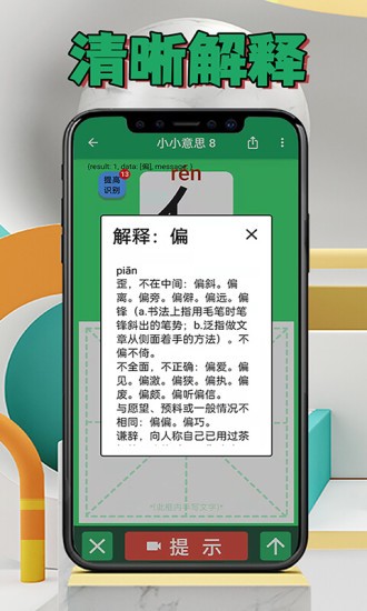 偏旁博士APP