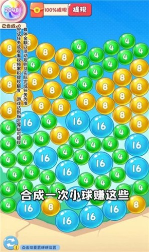 2048球球消消消红包版3