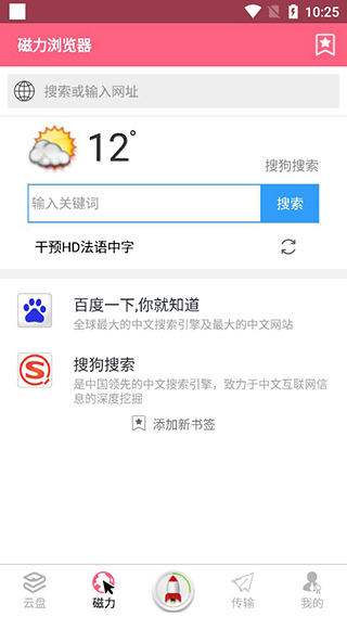 磁力云app