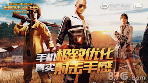 pubg手游3