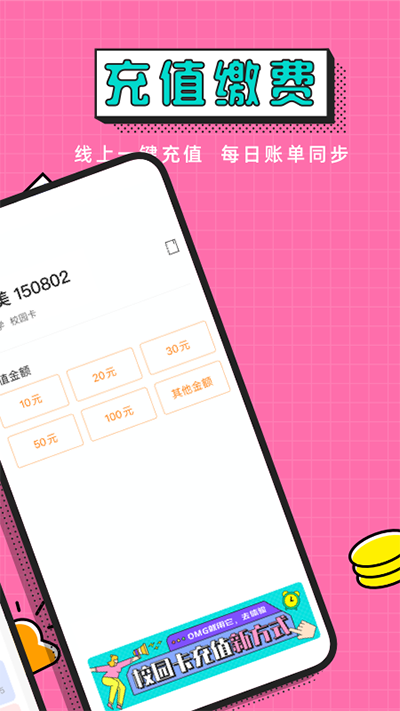 完美校园App2