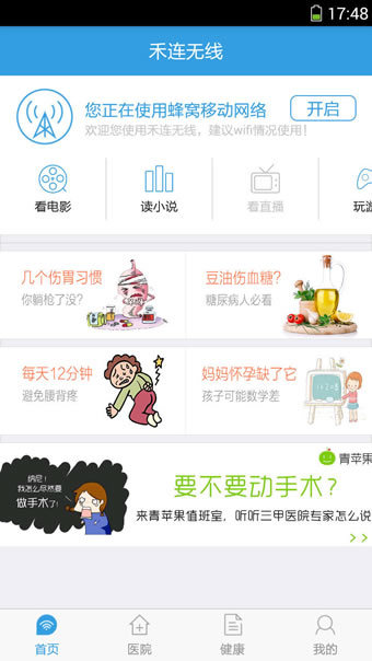 禾连健康