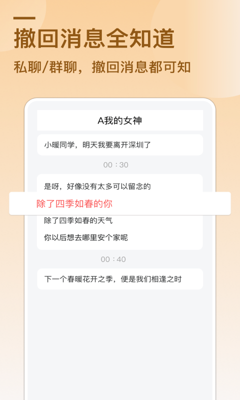 防撤回消息APP2