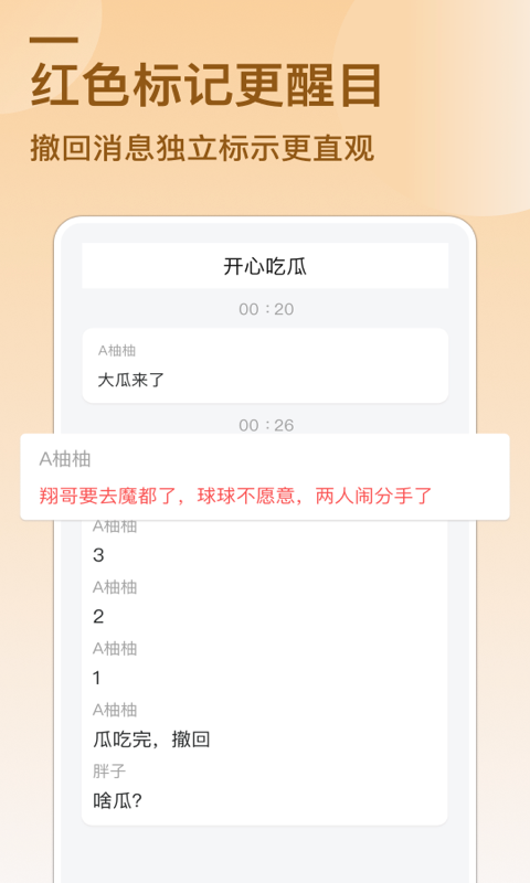 防撤回消息APP3