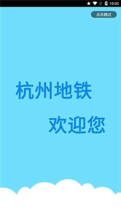 杭州地铁3