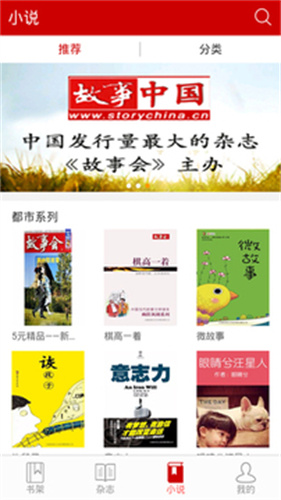 故事会中长篇
