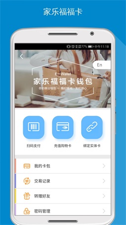 家乐福app