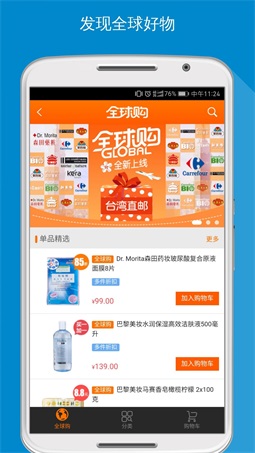 家乐福app