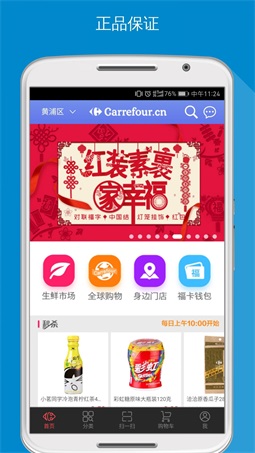 家乐福app