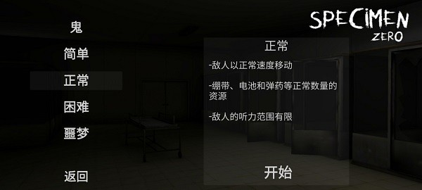 标本零ios版1