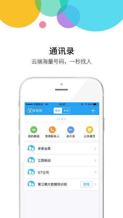 集团通讯录app1