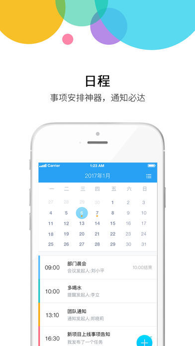 集团通讯录app2