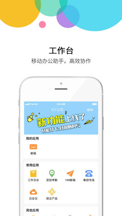 集团通讯录app3