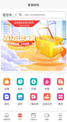 团蜂家居app1