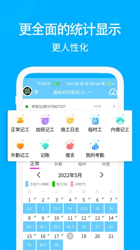 奇智工地考勤app2