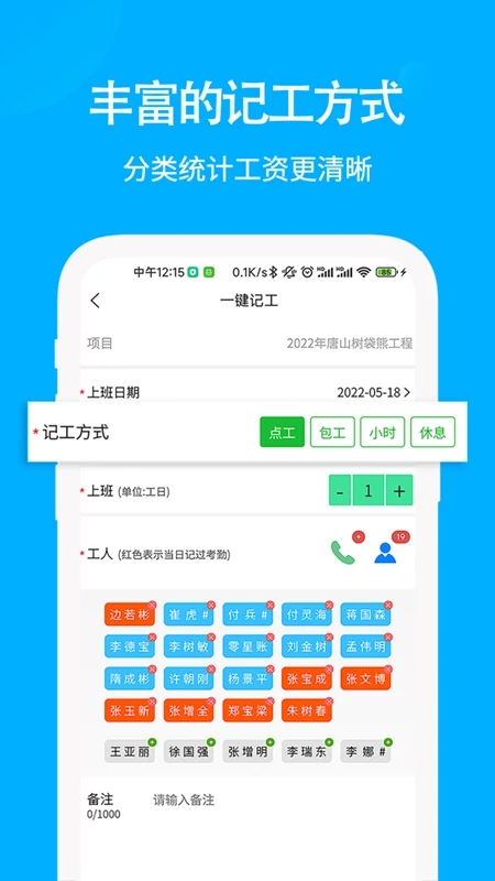 奇智工地考勤app3