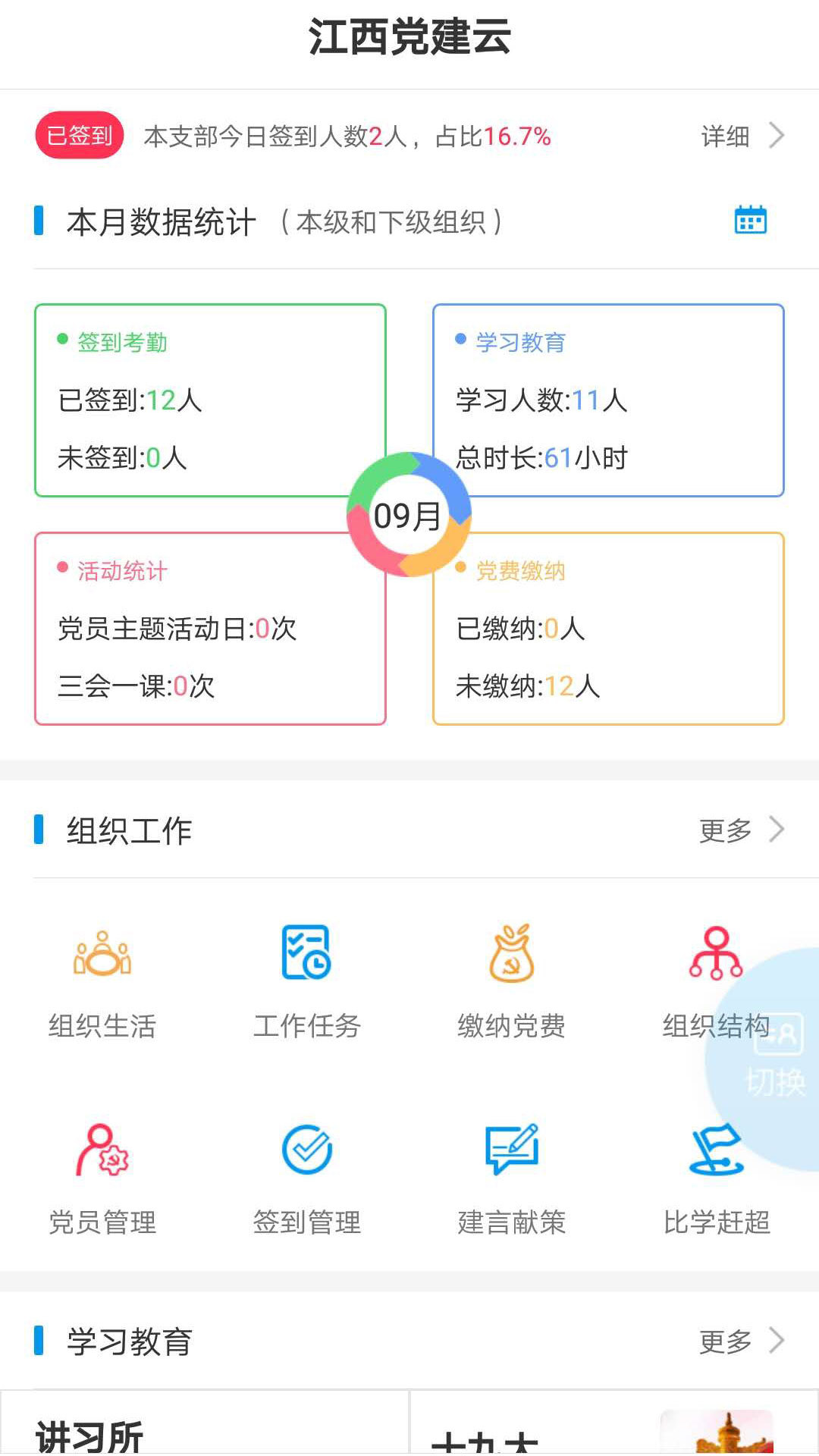 江西党建云2