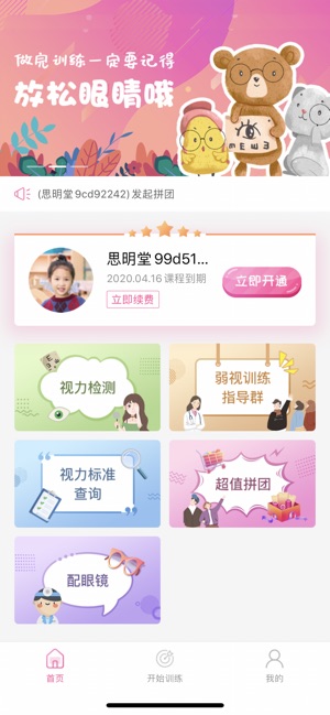 弱视训练系统app