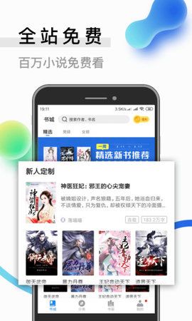 光速免费小说app
