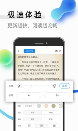 光速免费小说app