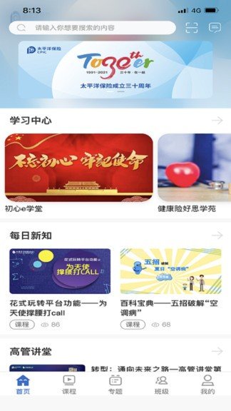 太保学习app2