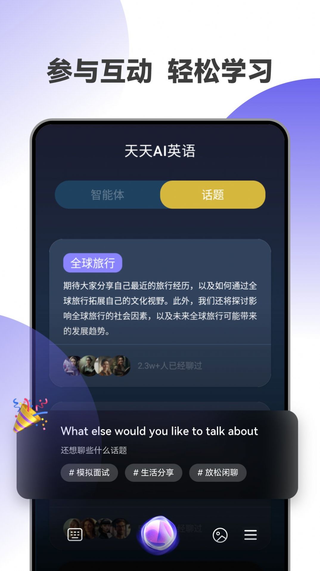 天天AI英语app官方版2