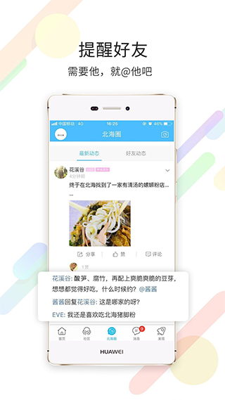 北海百事通app