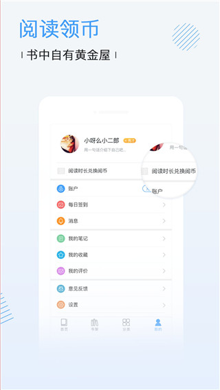 博库图书馆app1