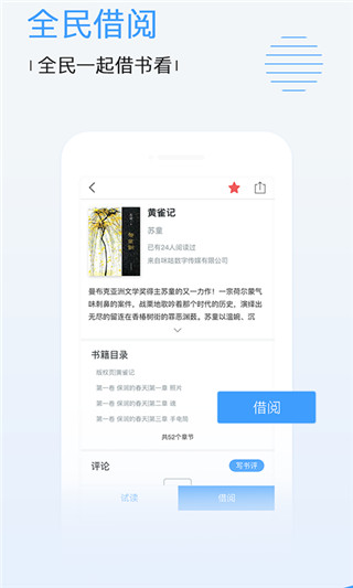 博库图书馆app2