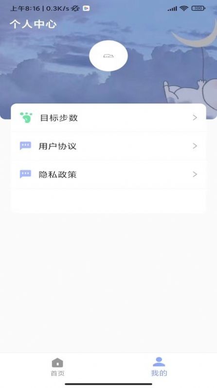 速艾运动智能app1