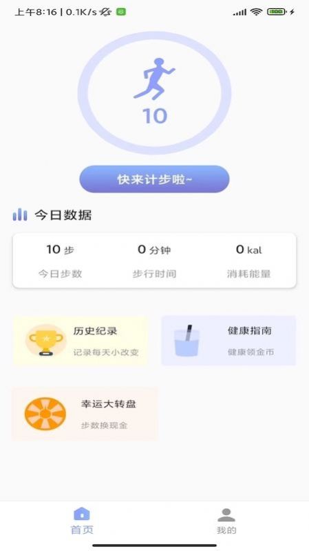 速艾运动智能app3