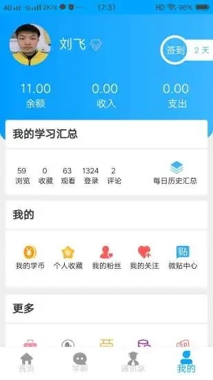 学服通app1