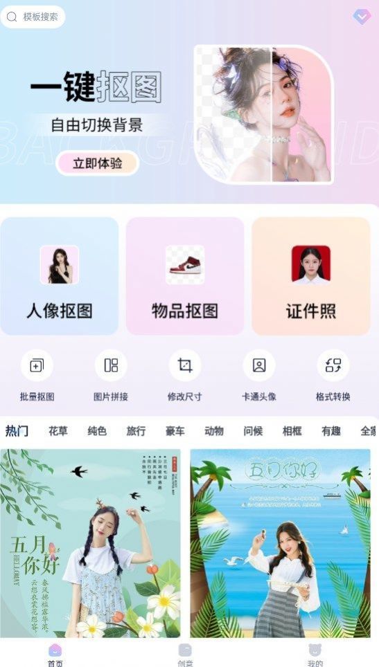 P图抠图王app3