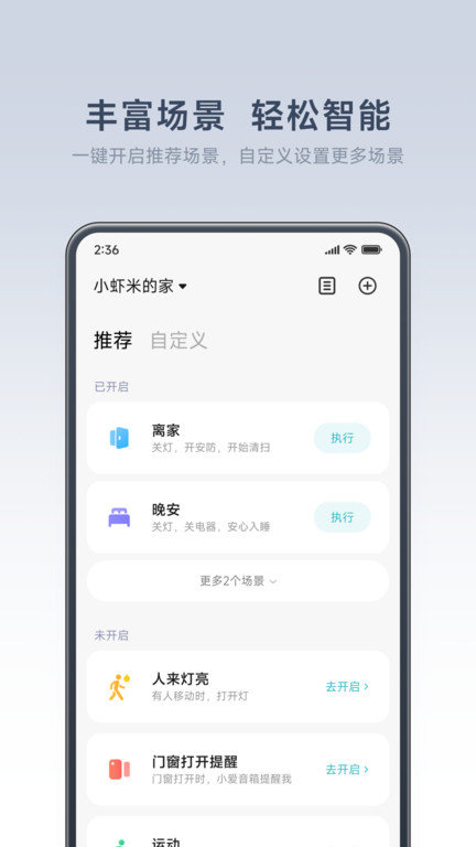 小米智能家庭app3
