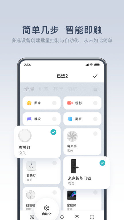 小米智能家庭app2
