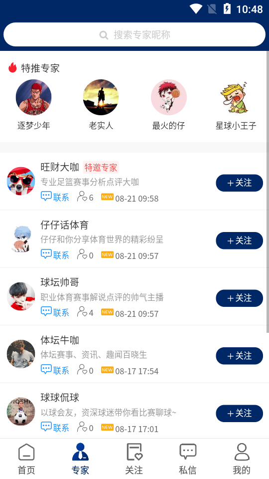 球进了app2
