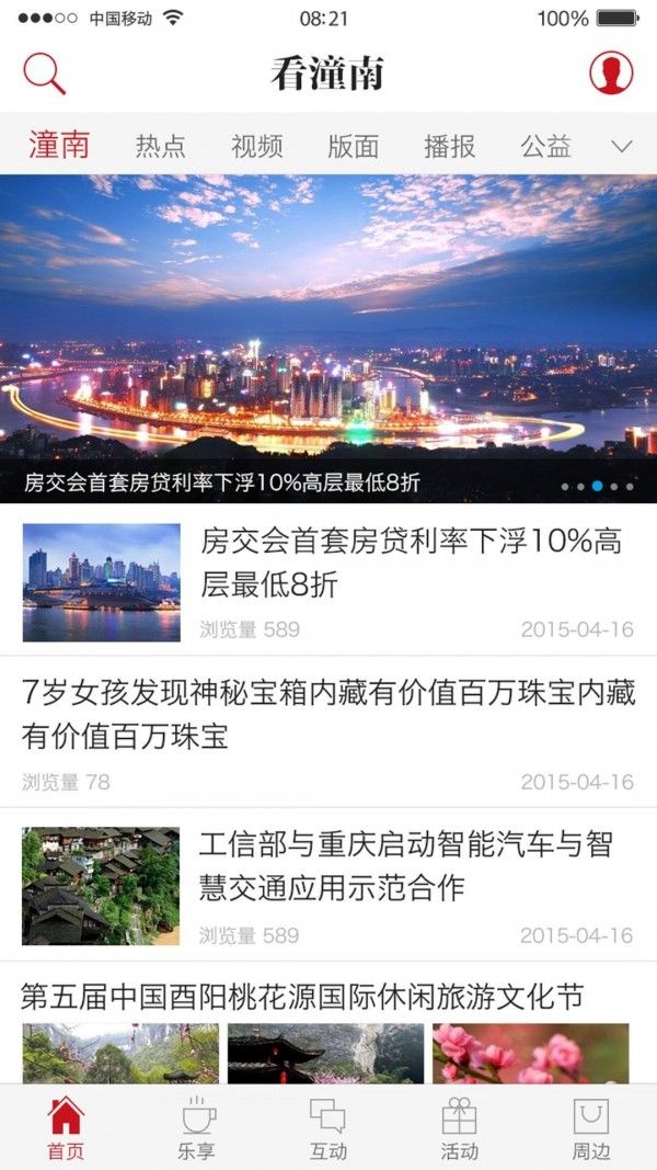 新潼南app2