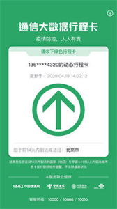 通信大数据行程卡1