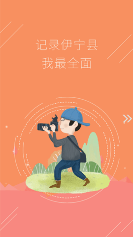 杏乡好地方app3