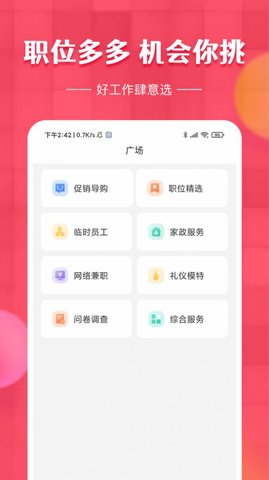 草莓兼职app1