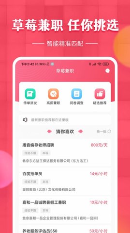 草莓兼职app3