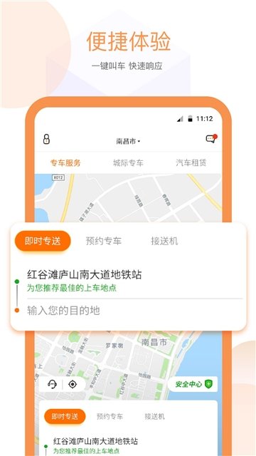 易至出行app3