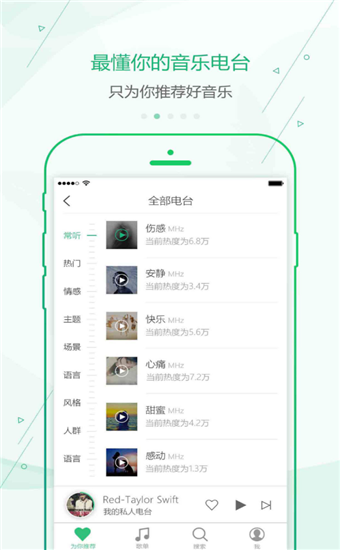 九酷音乐app2