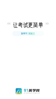 91箐学网1