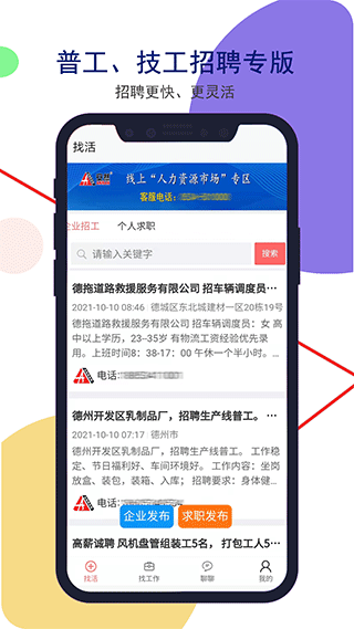 安然人才网软件1