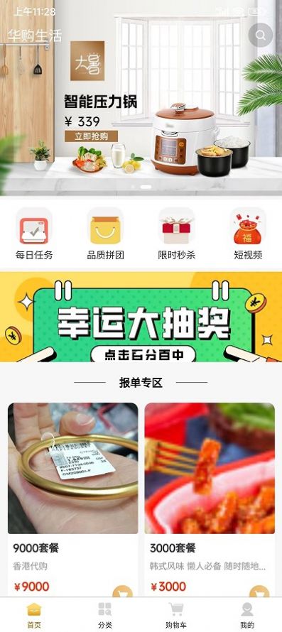 华购生活app3