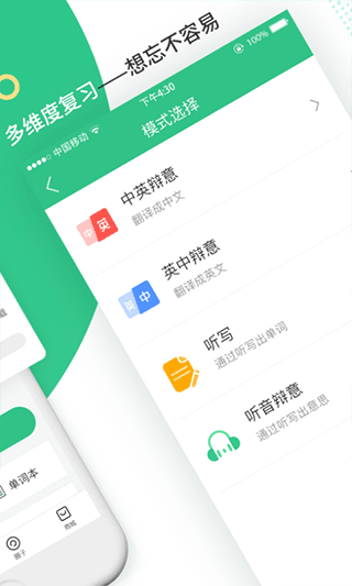 雷哥单词app2