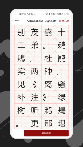 练字模拟器app手机版